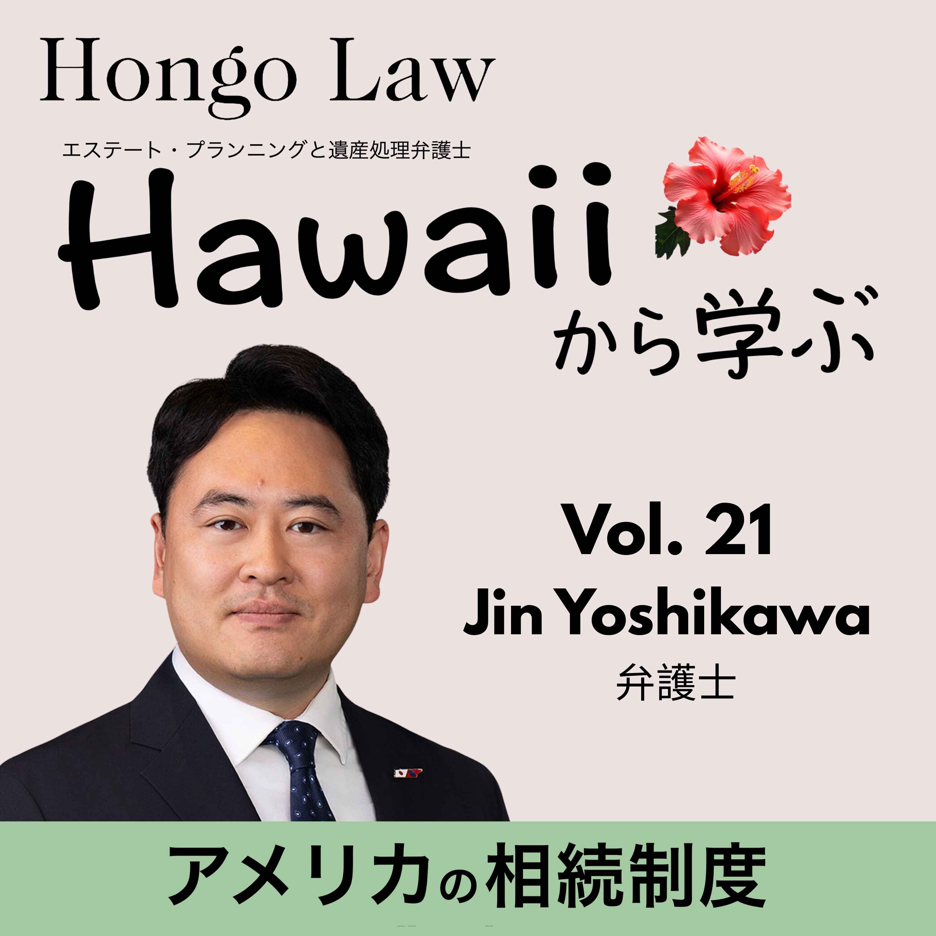 ポッドキャストゲストVol.21の画像